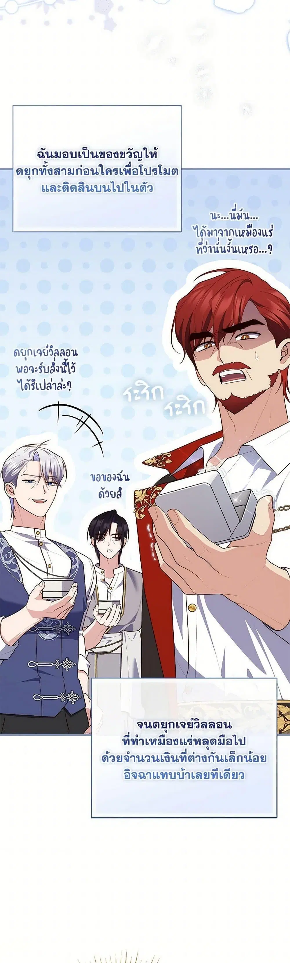 A Princess Who Reads Fortune ตอนที่ 88 หน้า 16