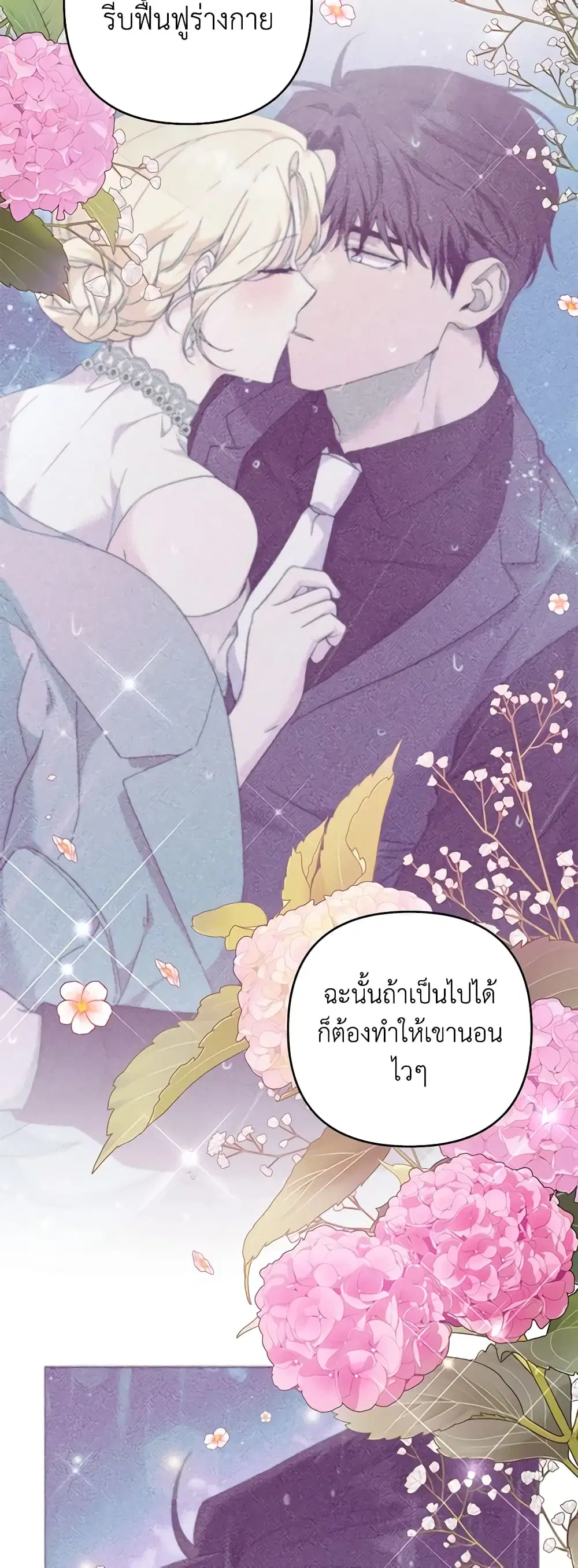 What It Means to Be You ตอนที่ 123 หน้า 6