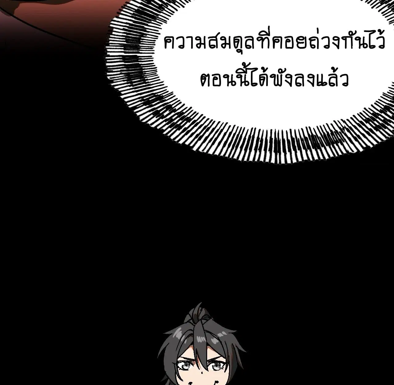 AccidentaIIy Became Famous Throughout History ตอนที่ 37 หน้า 11