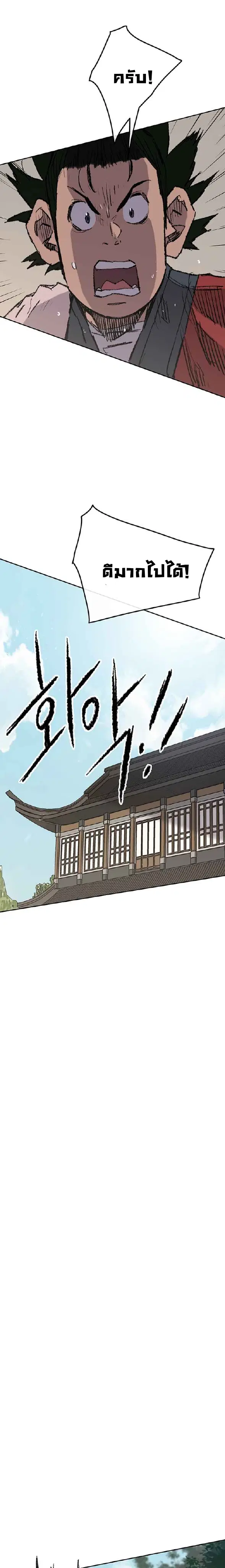 The Undefeatable Swordsman ตอนที่ 72 หน้า 19