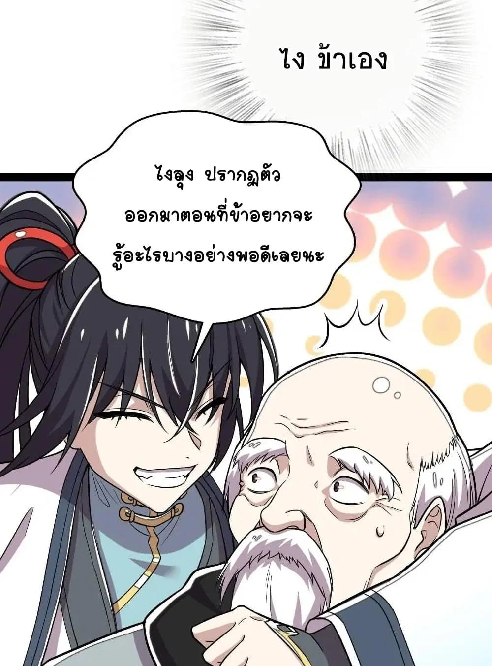 The Martial Emperor’s Life After Seclusion ตอนที่ 69 หน้า 7