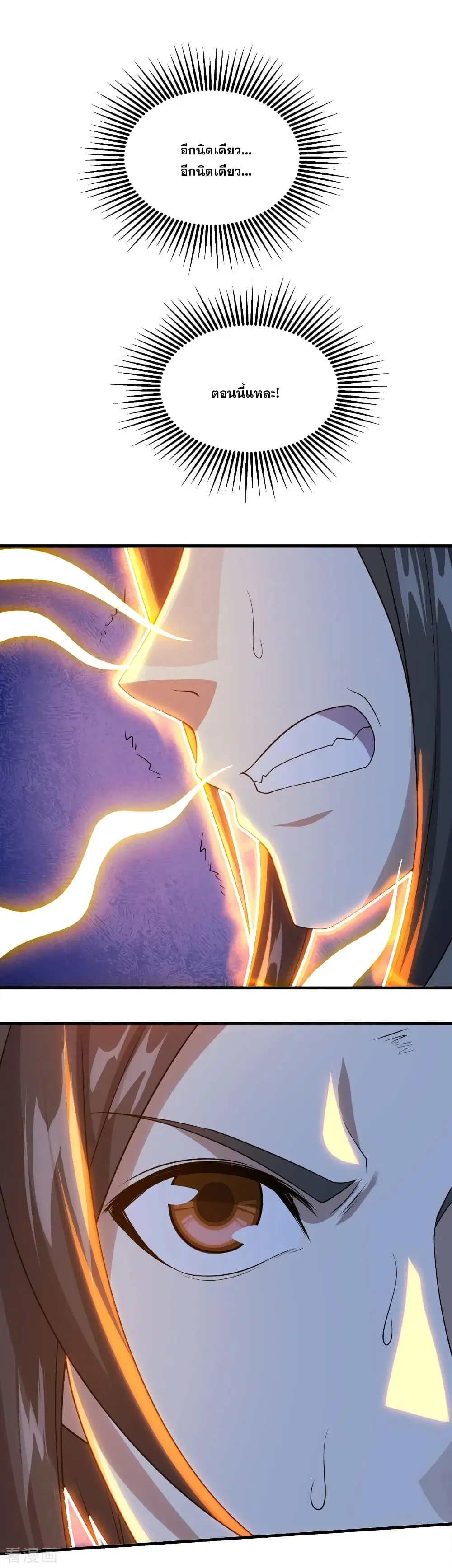 Matchless Emperor ตอนที่ 48 หน้า 11