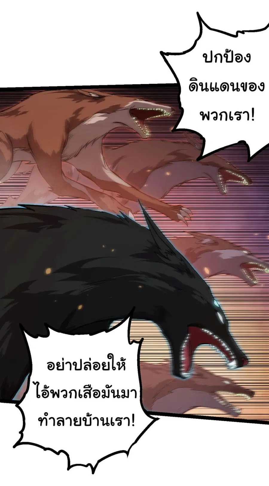 Evolution Begins With A Big Tree ตอนที่ 150 หน้า 39
