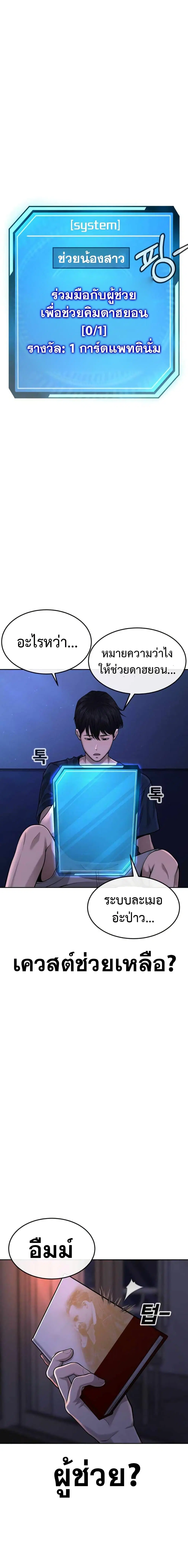 Quest Supremacy ตอนที่ 50 หน้า 29