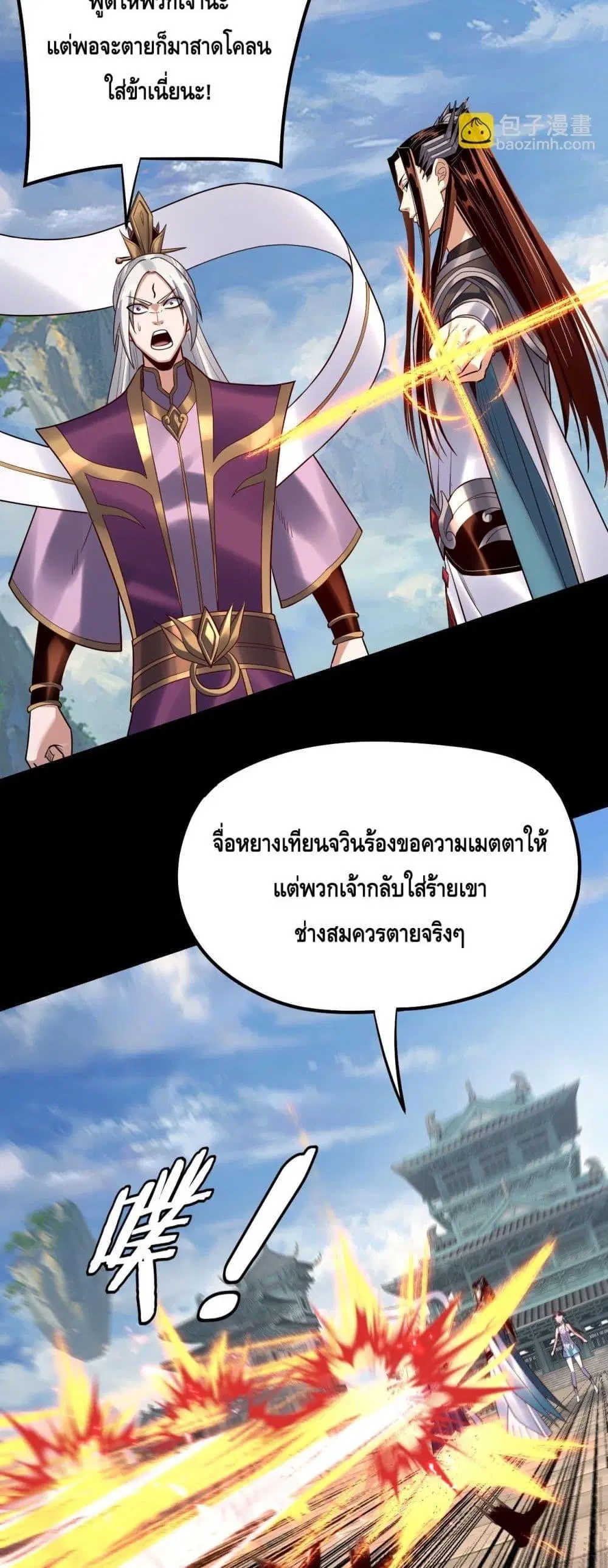Villain is here ตอนที่ 132 หน้า 28