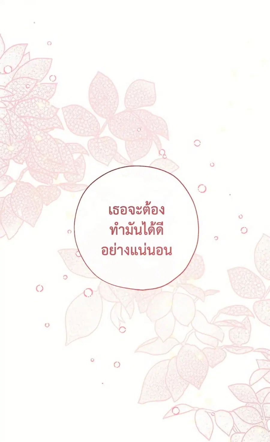 Can We Become a Family? ตอนที่ 139 หน้า 17