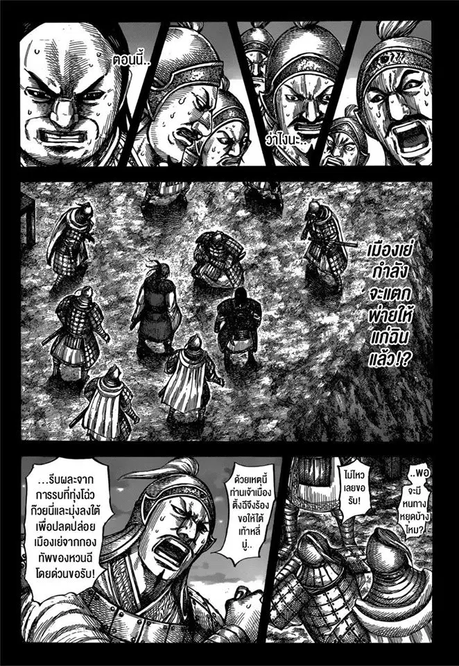Kingdom ตอนที่ 603 หน้า 4