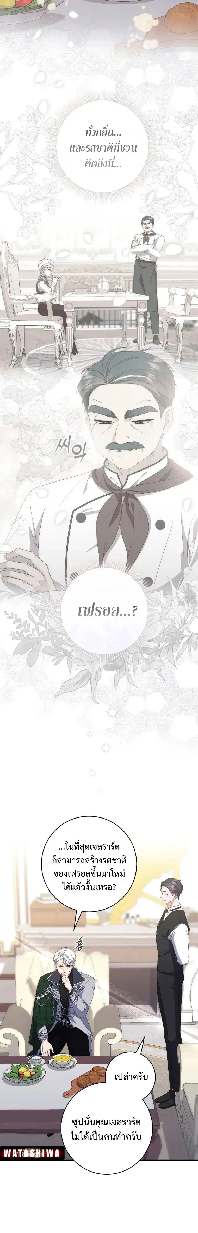 A Princess Who Reads Fortune ตอนที่ 4 หน้า 12
