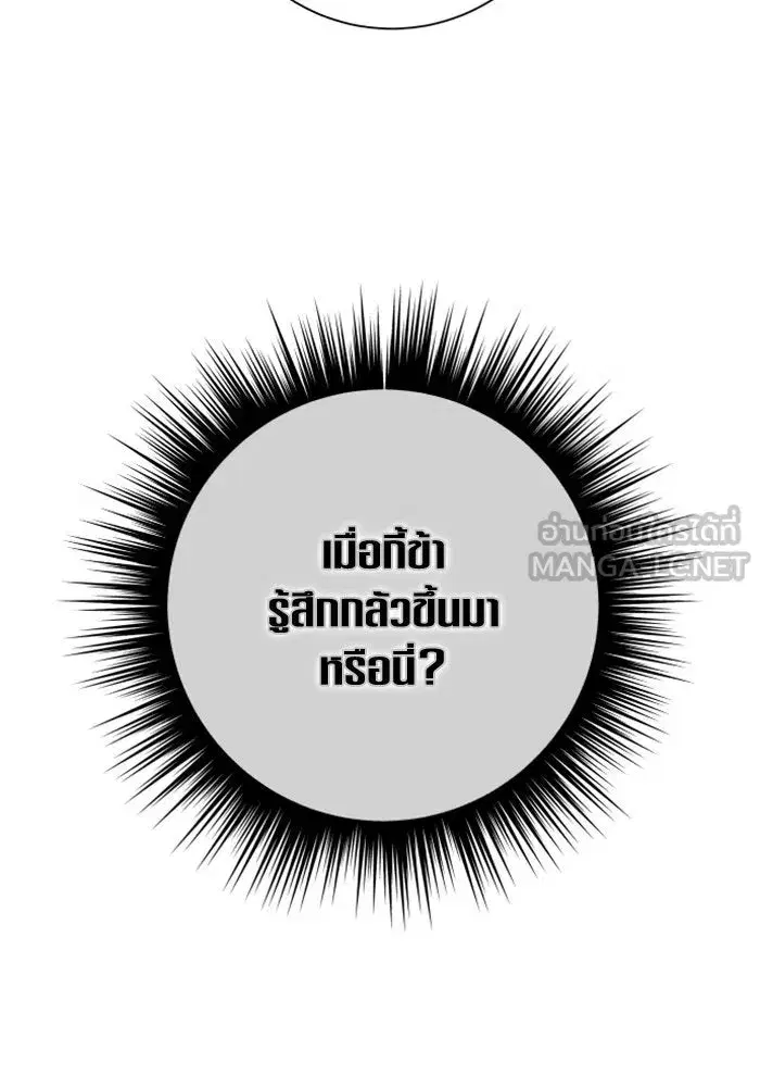 Your Throne ตอนที่ 132 หน้า 75