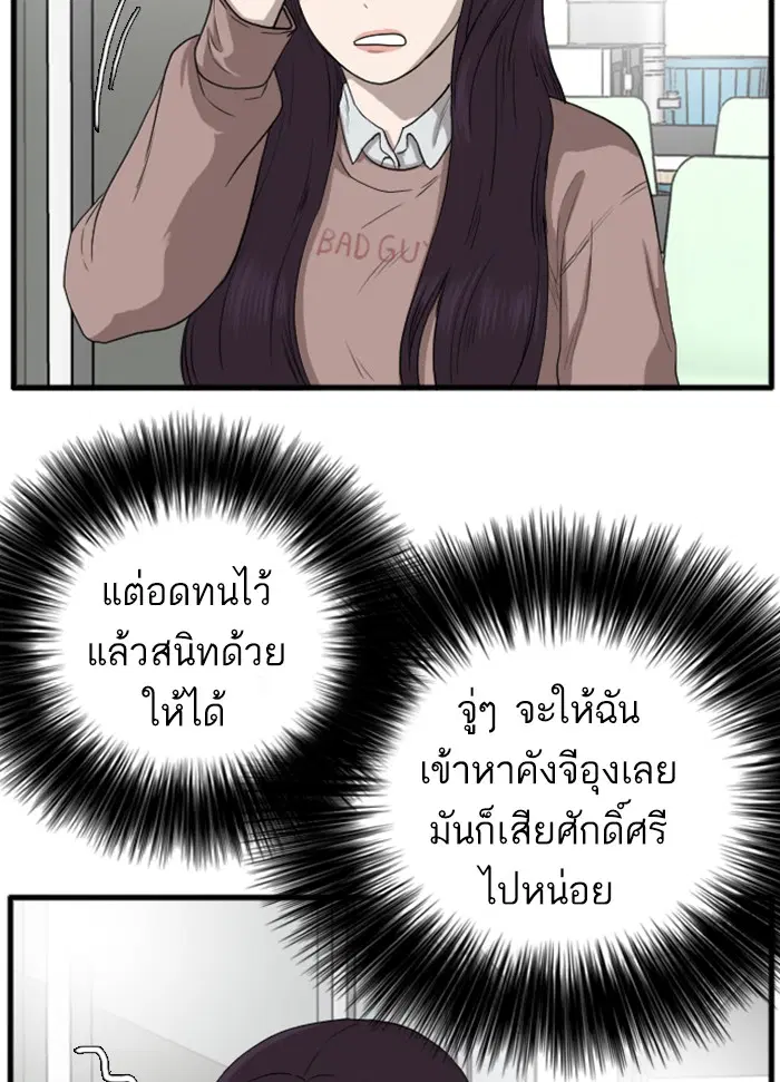 Bad Guy ตอนที่ 10 หน้า 75