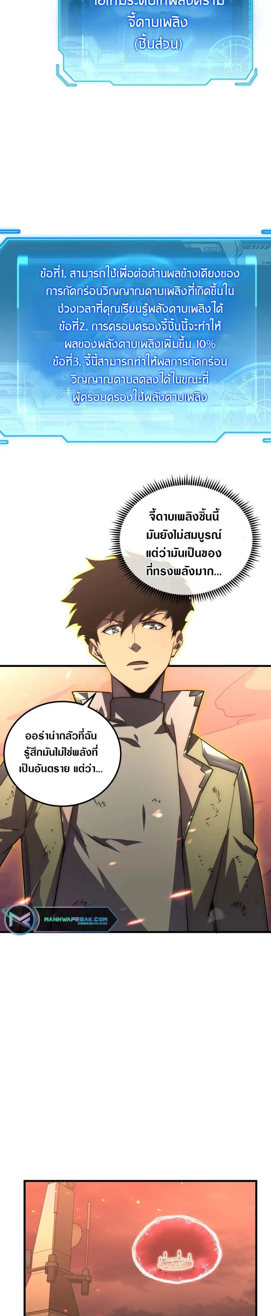Rise From The Rubble ตอนที่ 171 หน้า 12