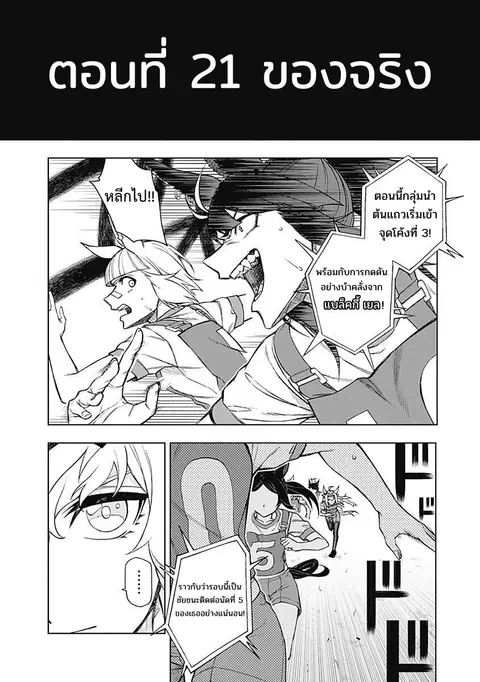 Uma Musume: Cinderella Gray ตอนที่ 21 หน้า 4