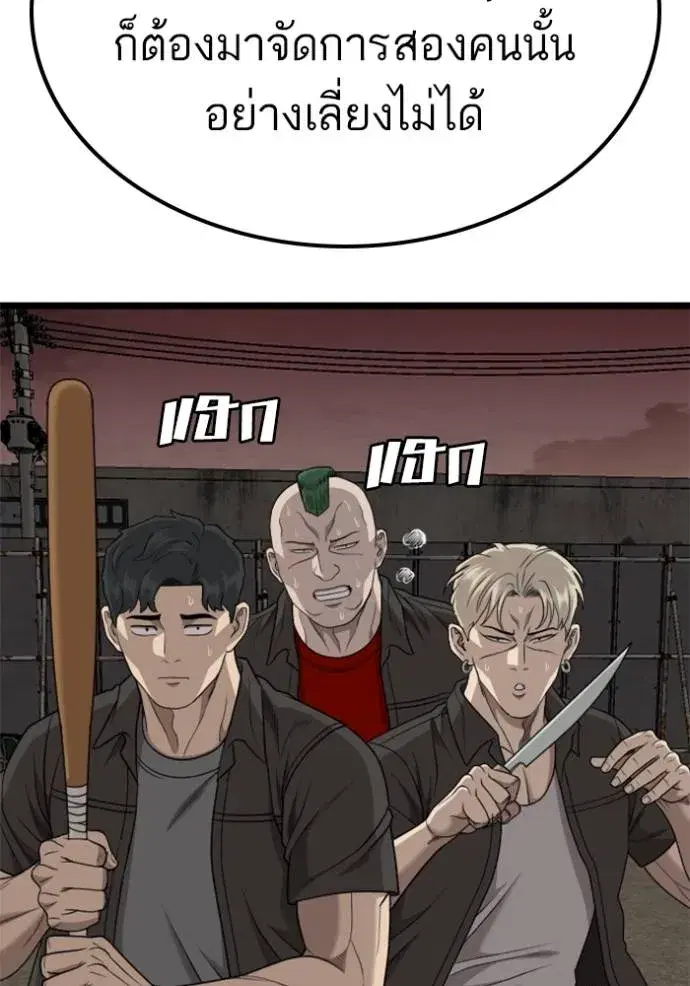 Bad Guy ตอนที่ 229 หน้า 83