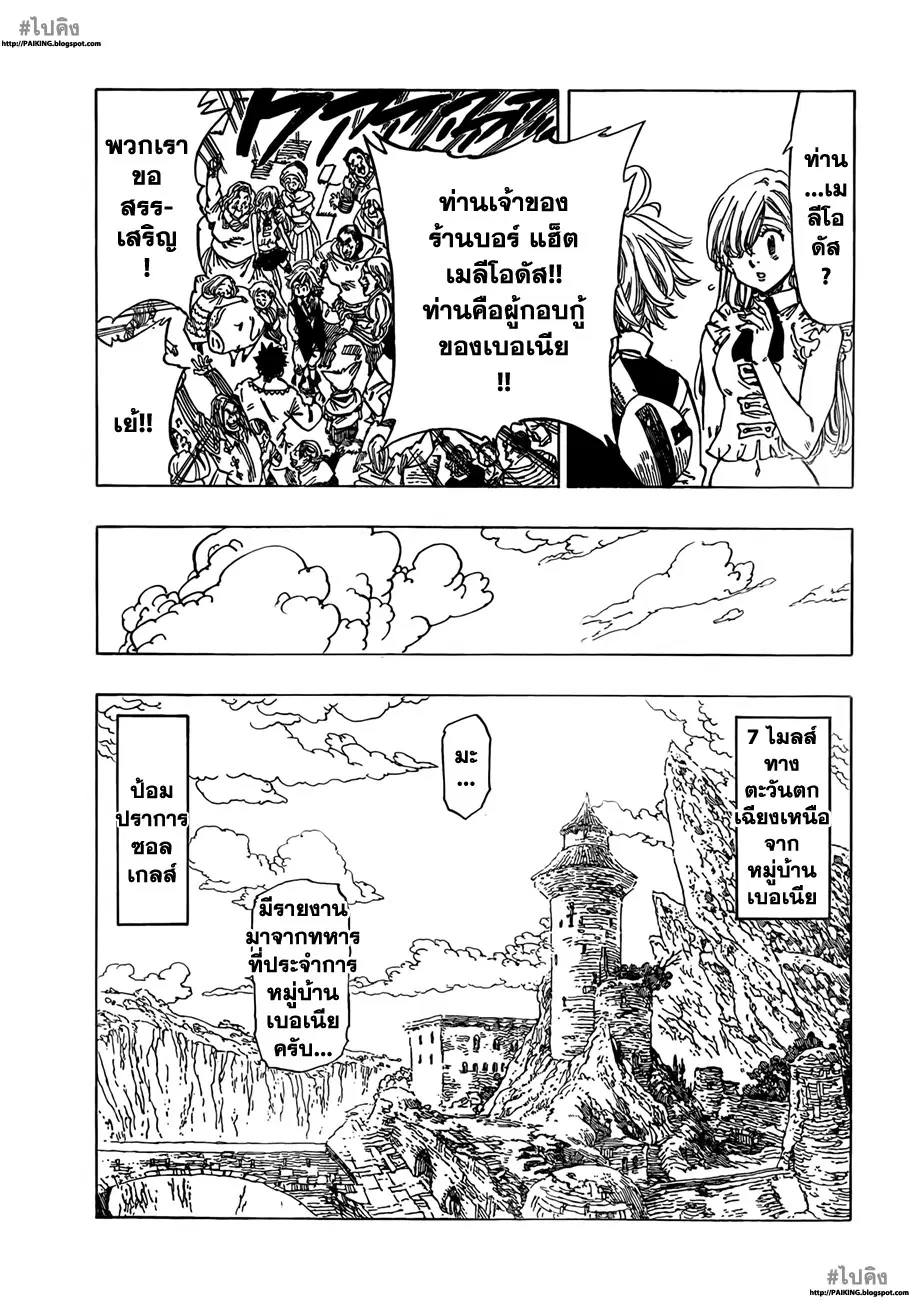 Nanatsu no Taizai ตอนที่ 2 หน้า 38