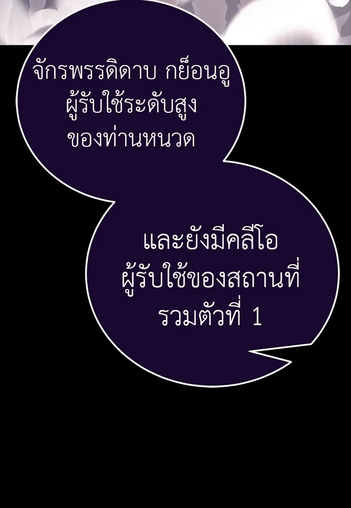 Reincarnation Path of The Underworld King ยอมรา ผู้พิพากษาจากนรก ตอนที่ 47 หน้า 74
