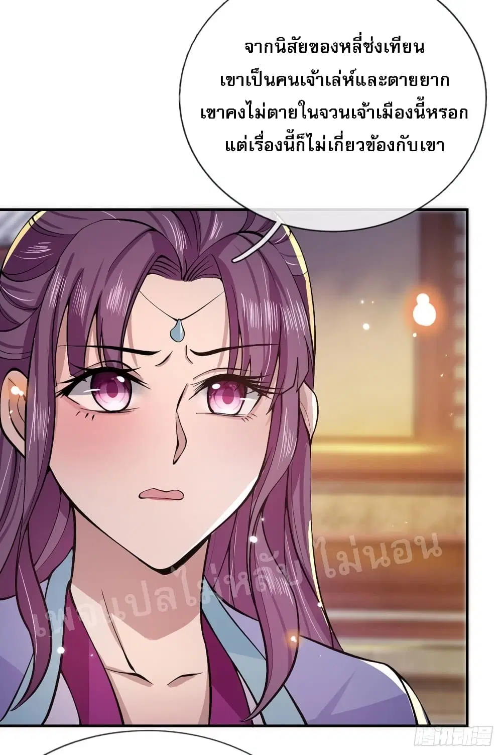 Royal God of War, Rising Dragon ตอนที่ 28 หน้า 7