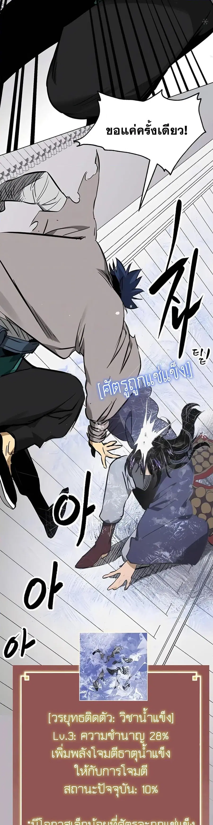 Infinite Level Up In Murim ตอนที่ 210 หน้า 43