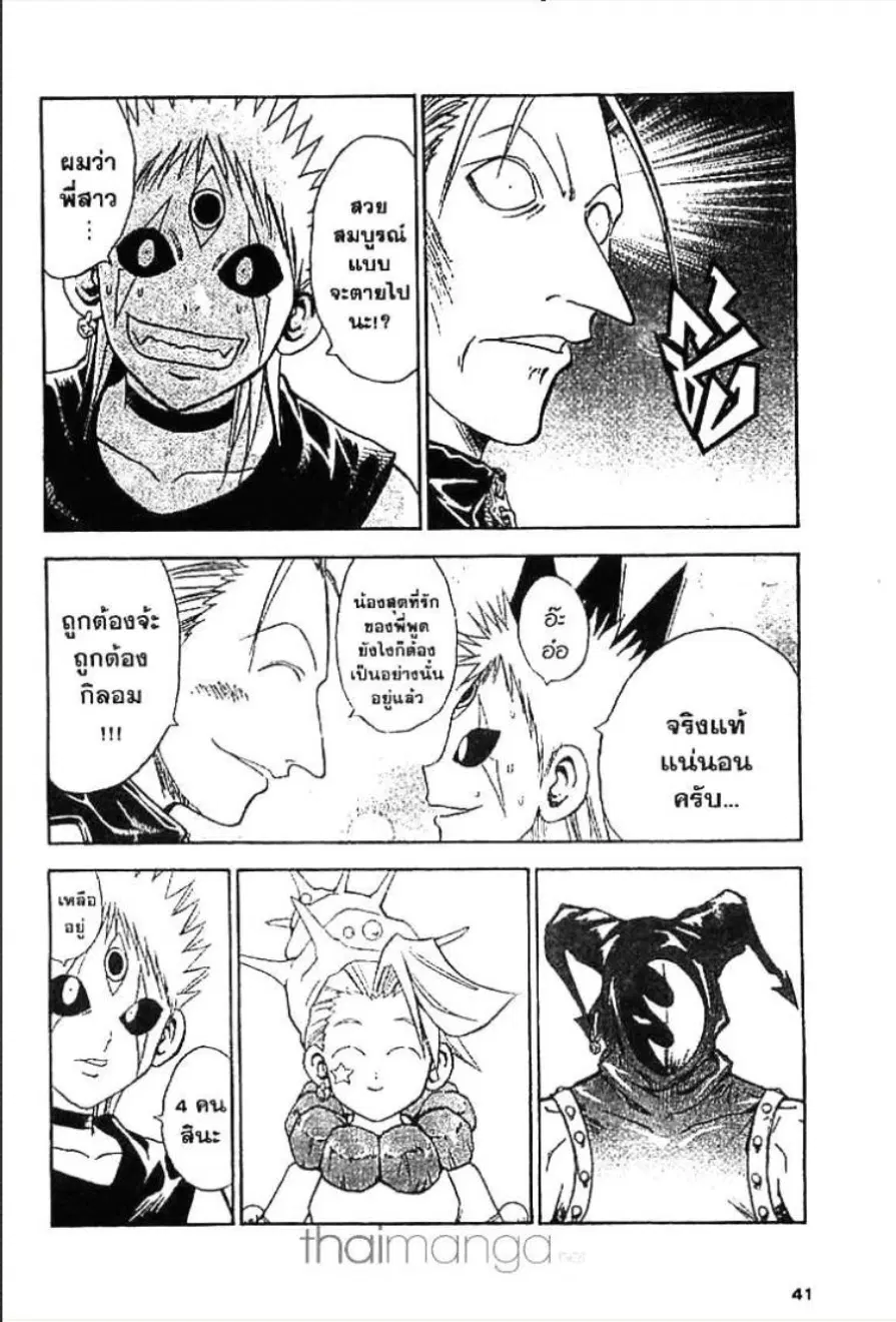 MÄR ตอนที่ 77 หน้า 3