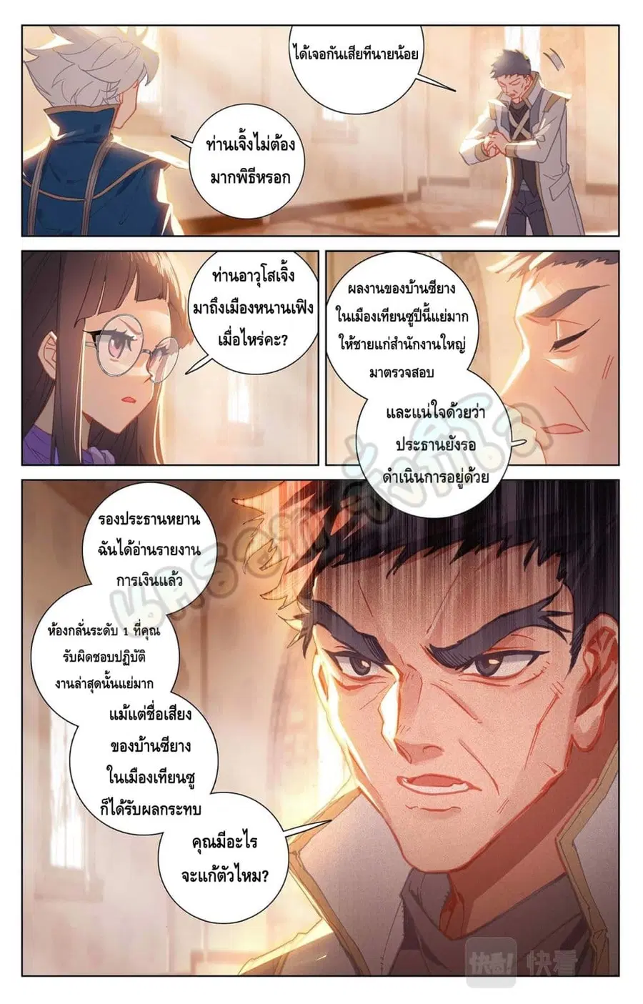 Absolute Resonance ตอนที่ 22.1 หน้า 7