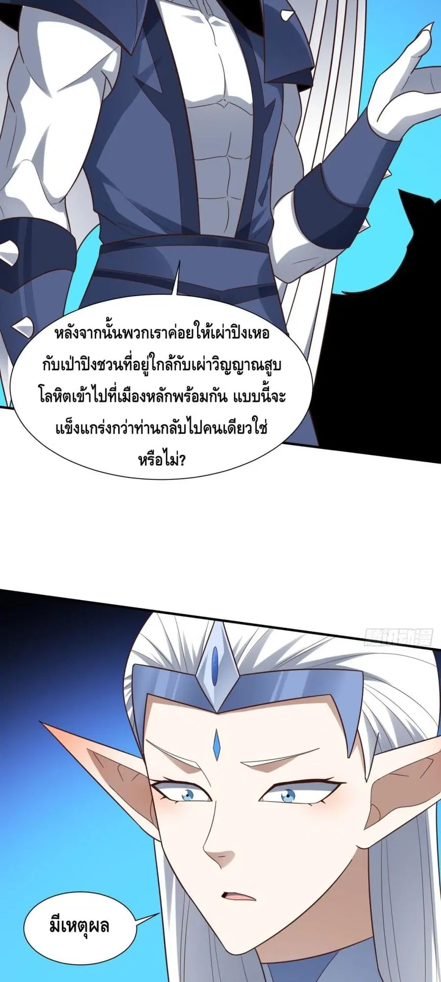 High Energy Strikes ตอนที่ 288 หน้า 16