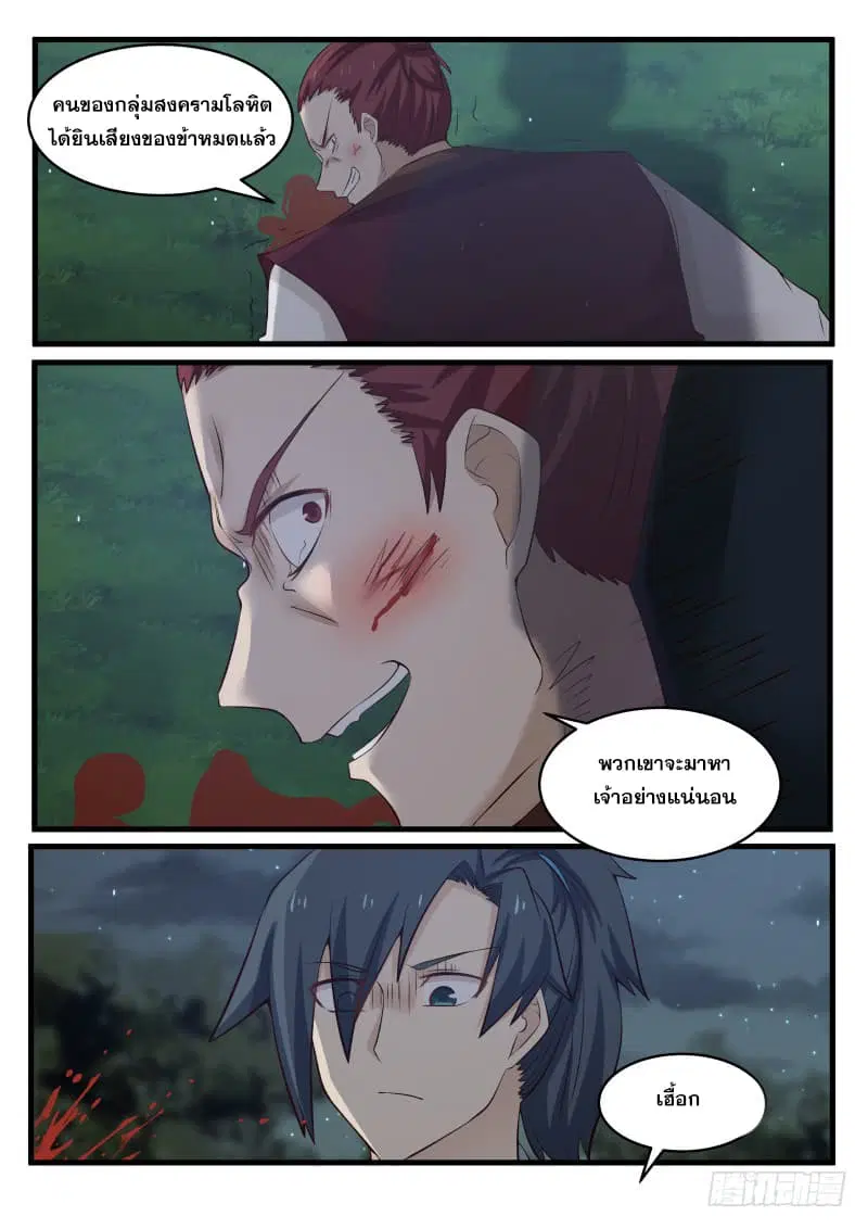 Martial Peak ตอนที่ 70 หน้า 11