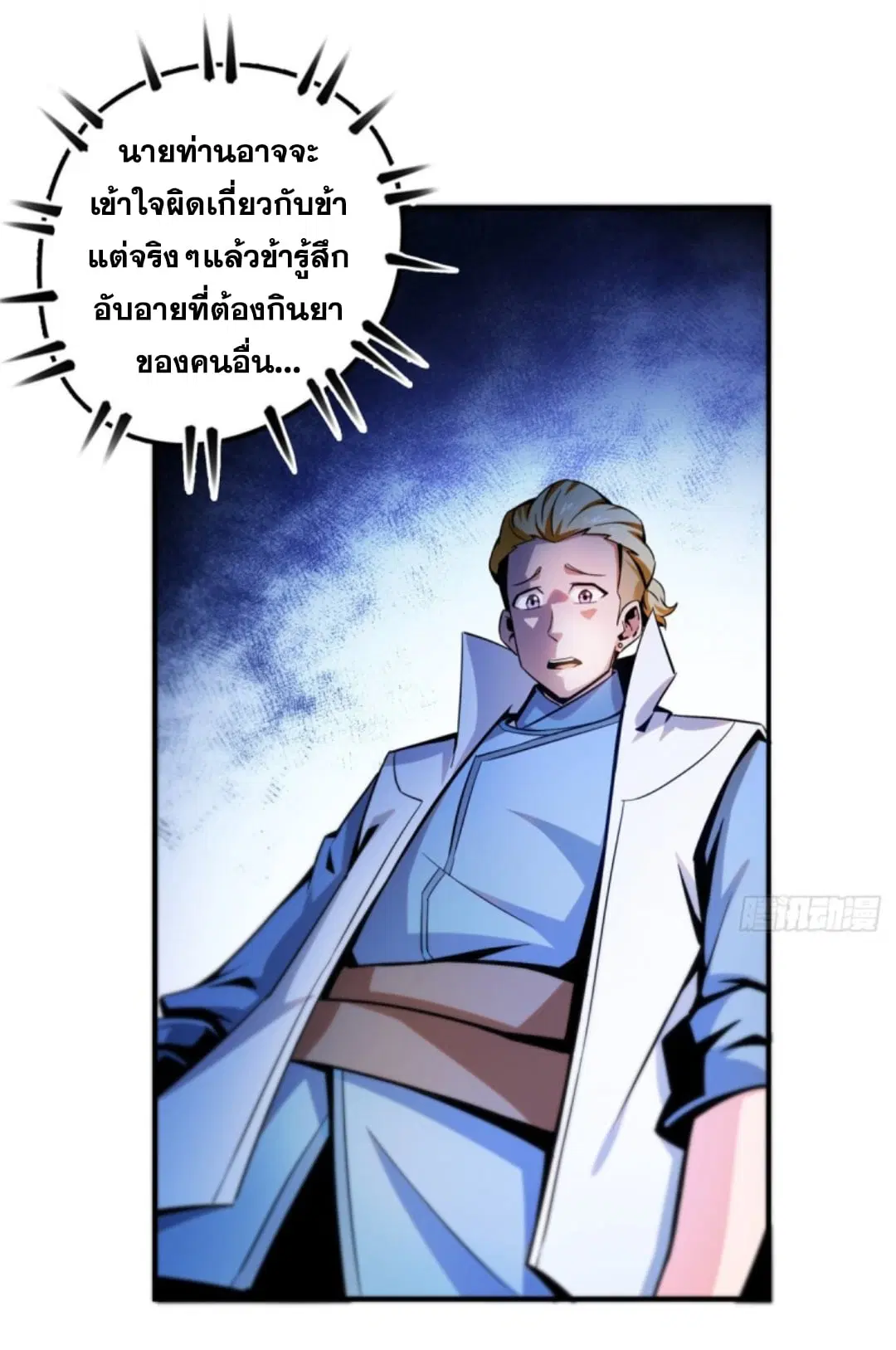 Library to Heaven’s Path ตอนที่ 78 หน้า 23