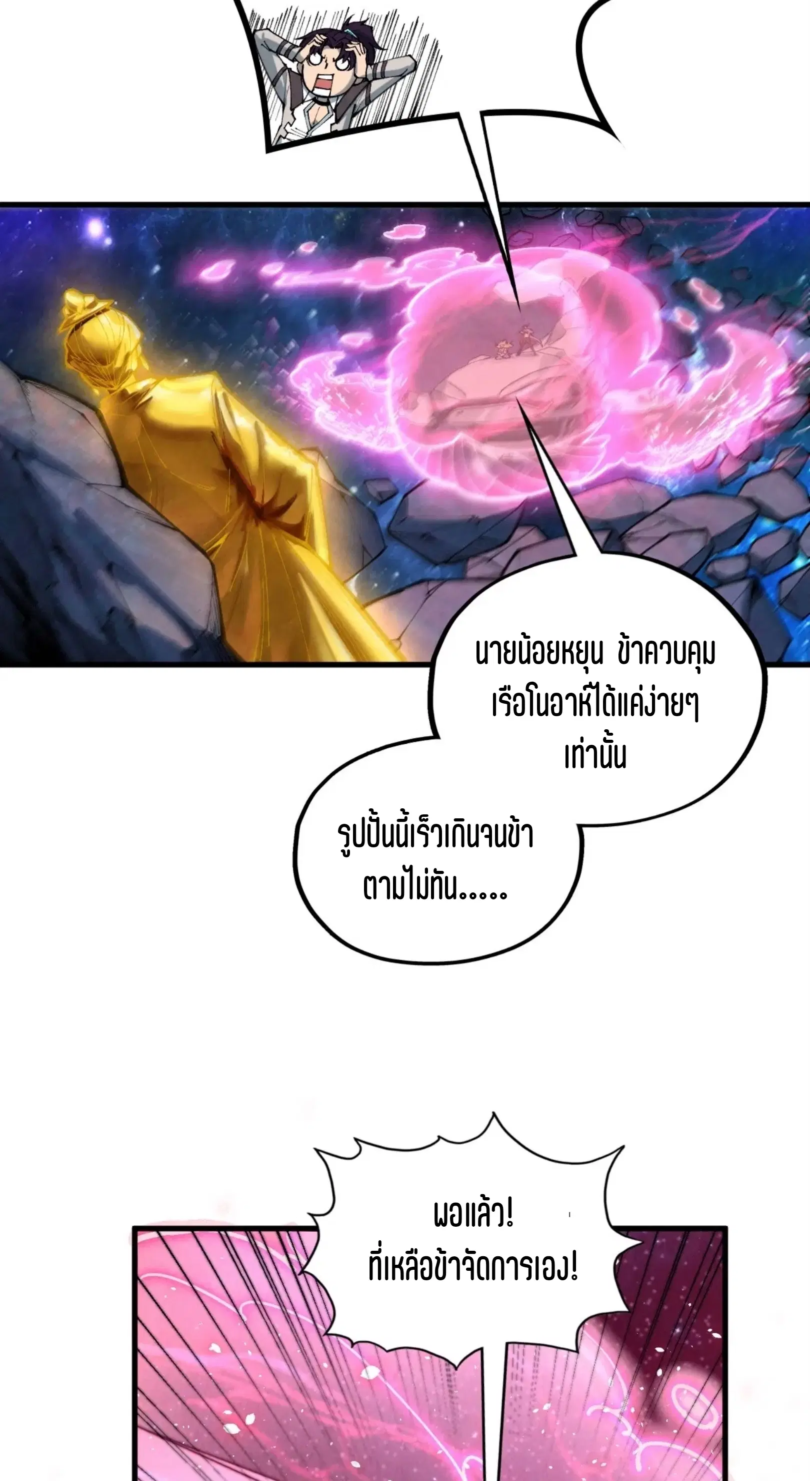 The Eternal Supreme ตอนที่ 377 หน้า 66