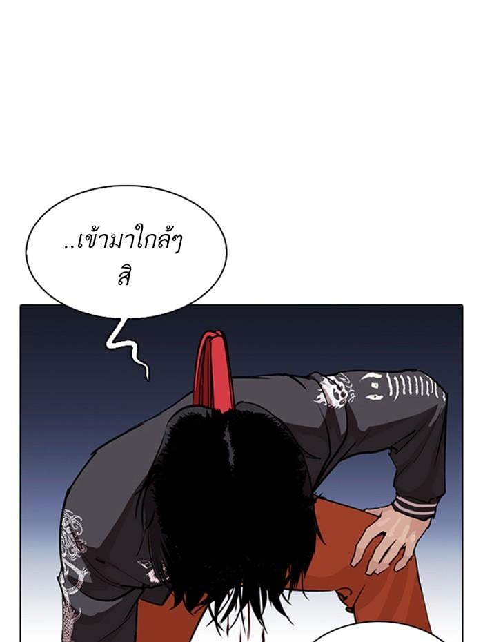 Lookism ตอนที่ 276 หน้า 98