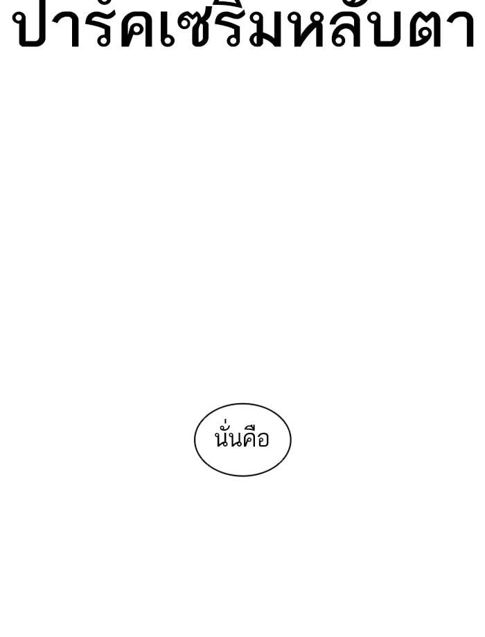 Lookism ตอนที่ 379 หน้า 215