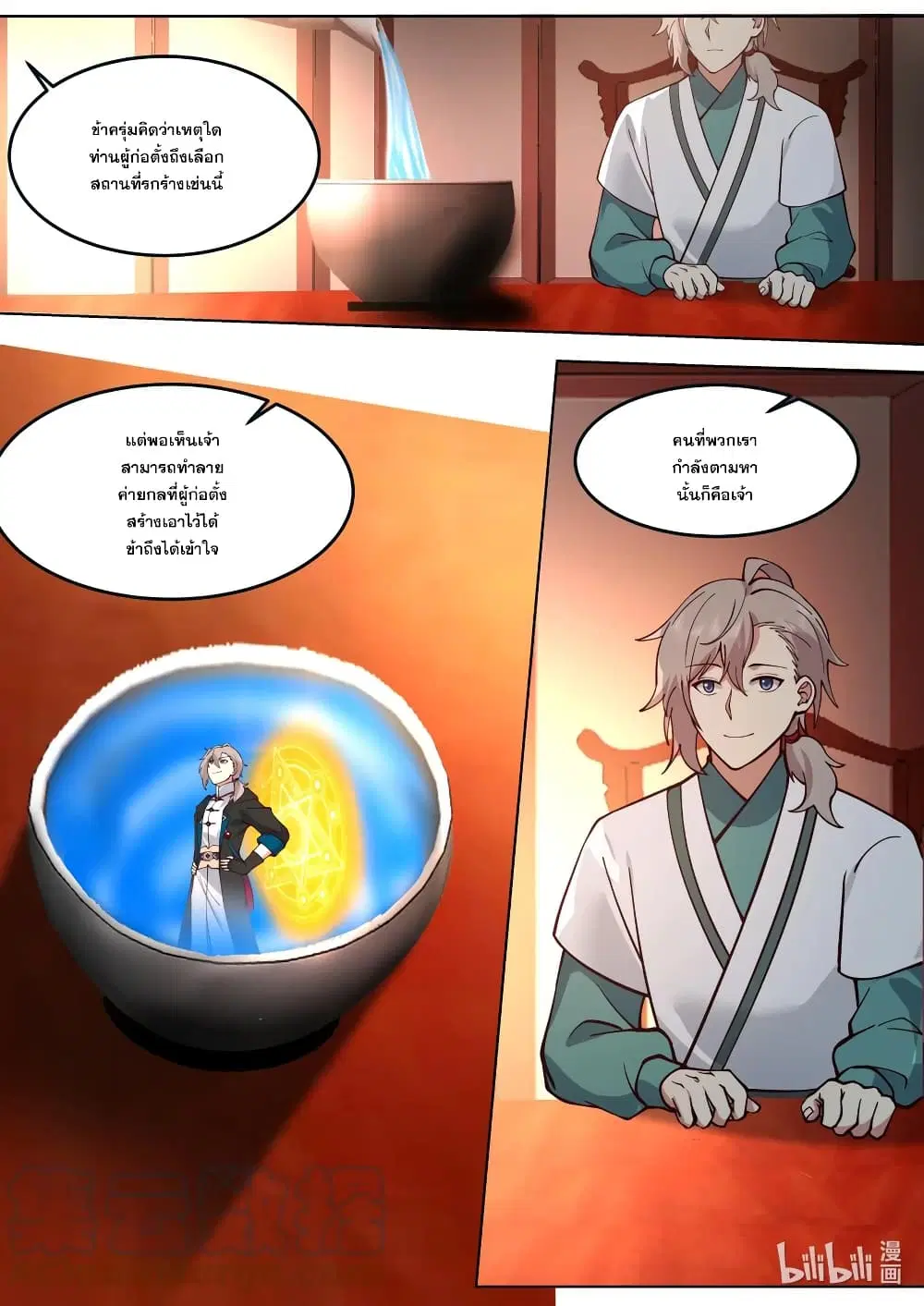 Martial God Asura ตอนที่ 670 หน้า 11