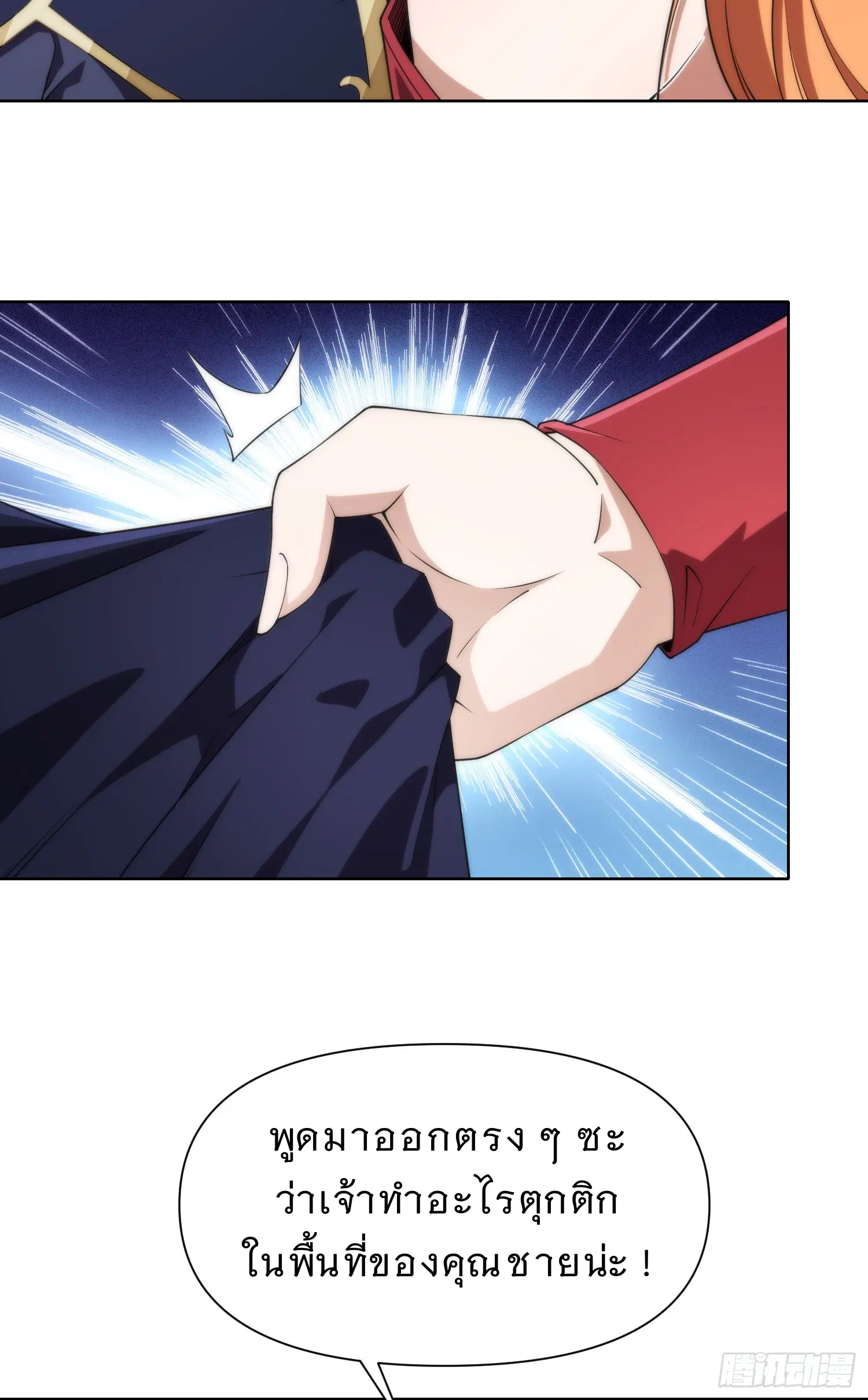 Forging an Industrial Empire in a Magical World – ก่อร่างสร้างจักรวรรดิอุตสาหกรรมในโลกเวทมนตร์ ตอนที่ 10 หน้า 3