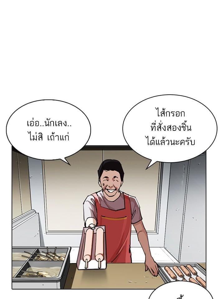 Lookism ตอนที่ 255 หน้า 123