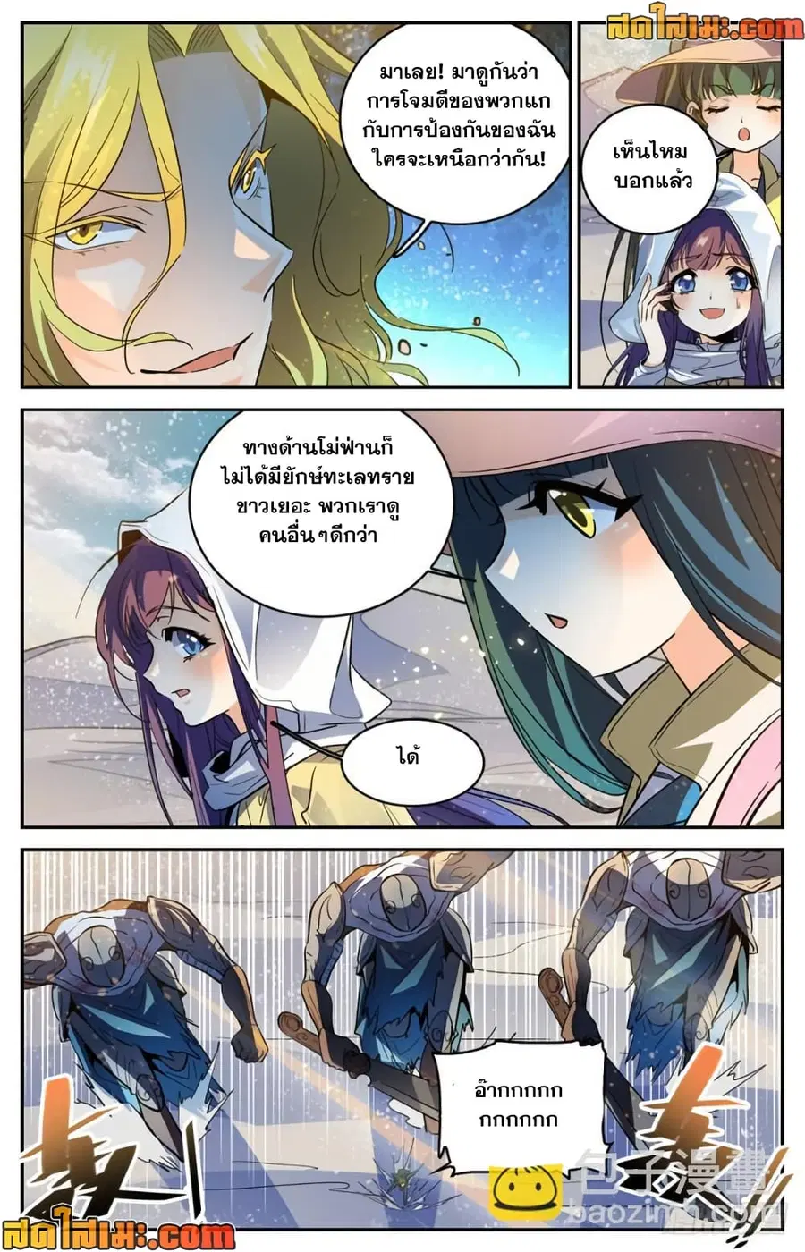Versatile Mage ตอนที่ 319 หน้า 8
