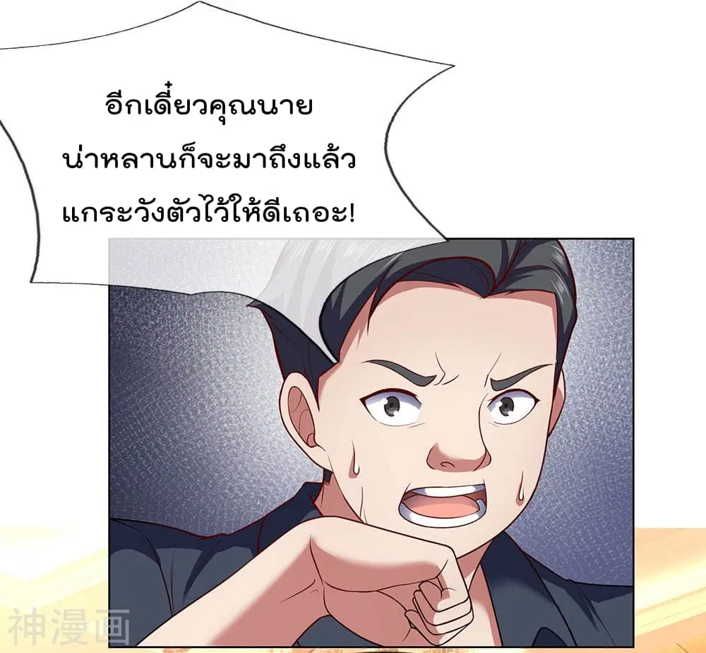The Legend God of War in The City ตอนที่ 5 หน้า 7