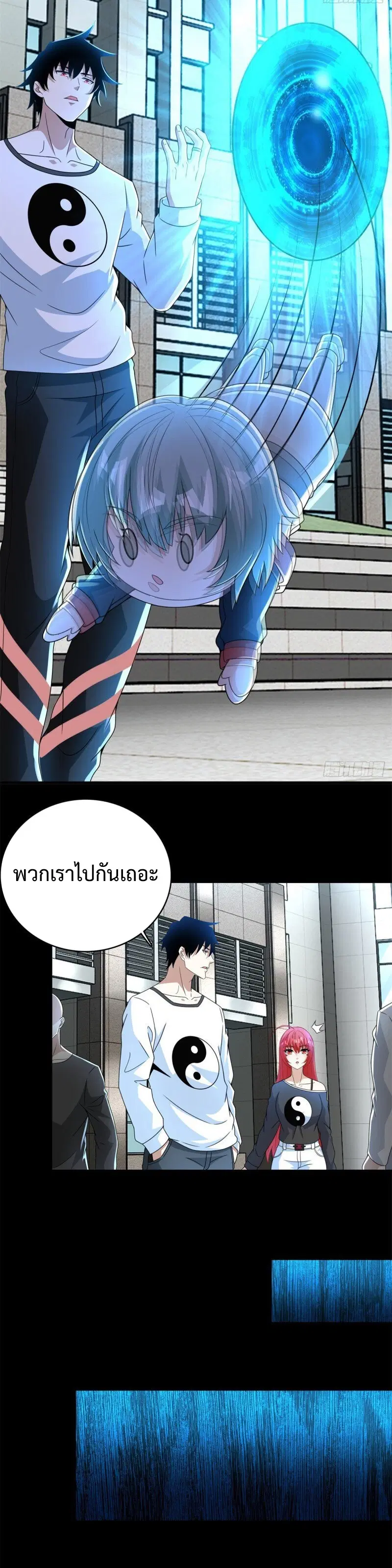 The King of Doom ตอนที่ 304 หน้า 4