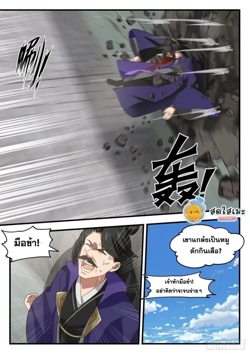 Martial Peak ตอนที่ 1838 หน้า 11