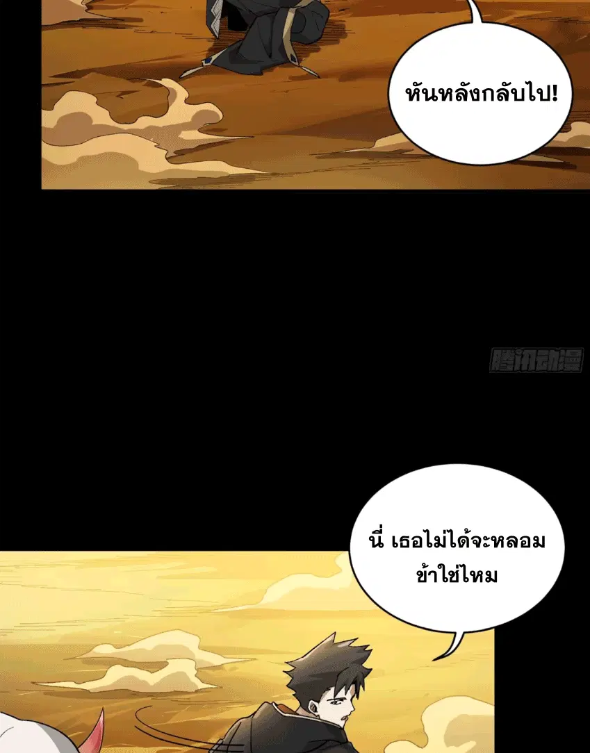 Legend of Star General ตอนที่ 170 หน้า 63