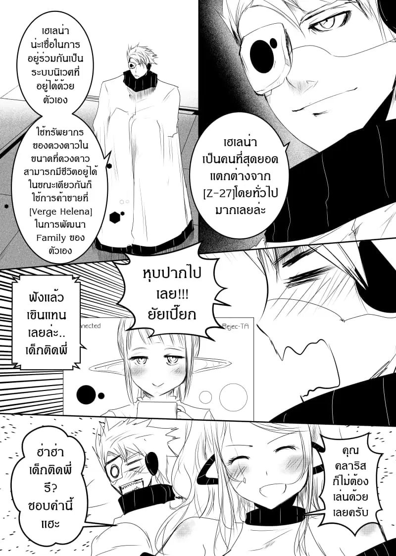 Path A waY ตอนที่ 139 หน้า 9