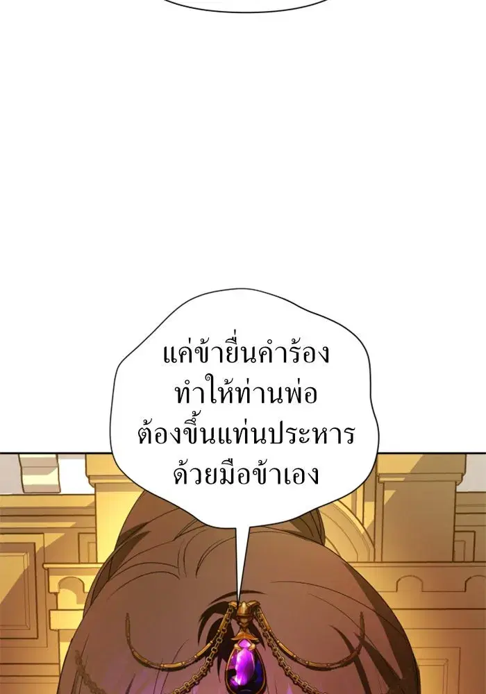 Your Throne ตอนที่ 75 หน้า 77