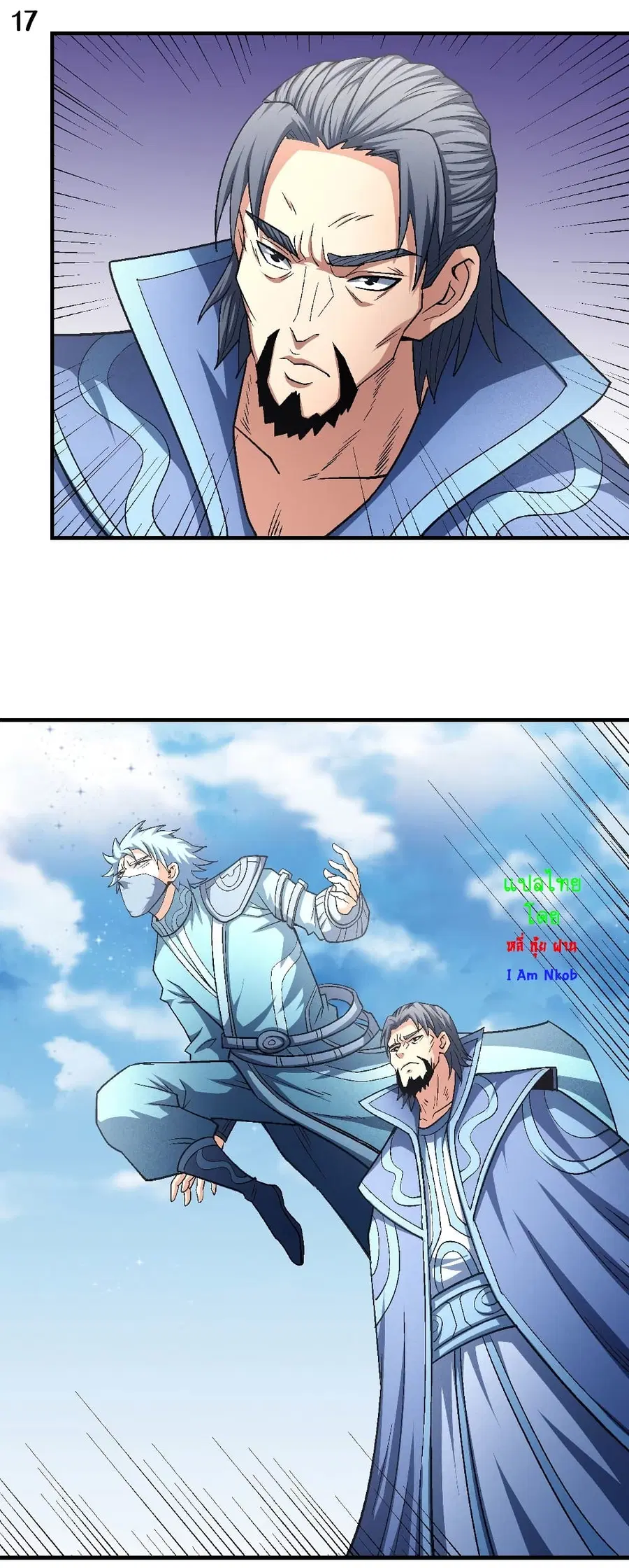 God of Martial Arts ตอนที่ 388 หน้า 18