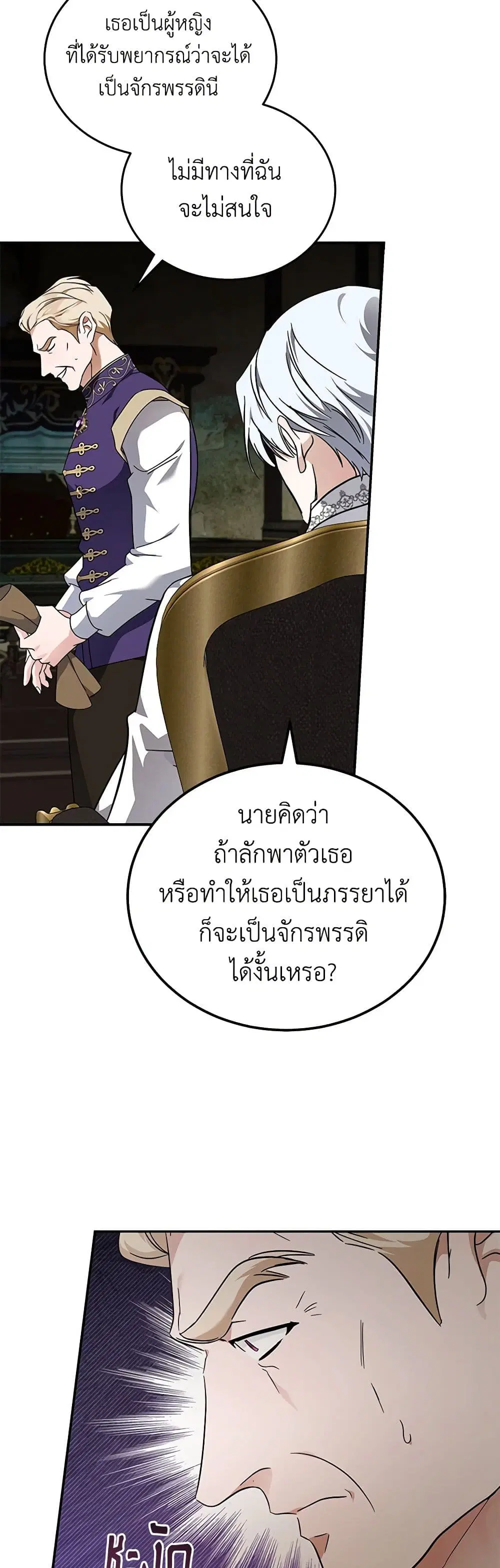 The Villainess Lives Again ตอนที่ 197 หน้า 17