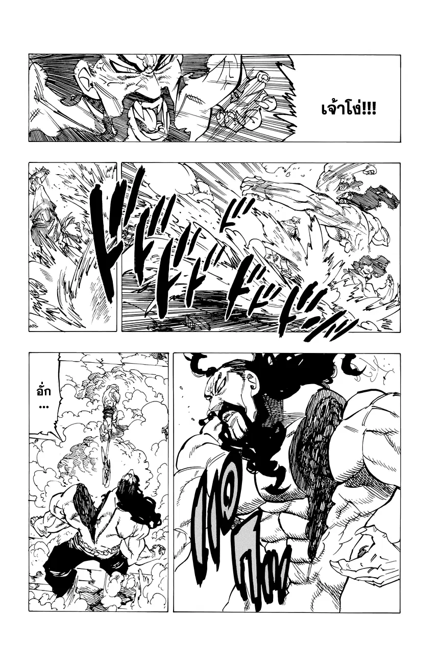 Nanatsu no Taizai ตอนที่ 119.5 หน้า 7