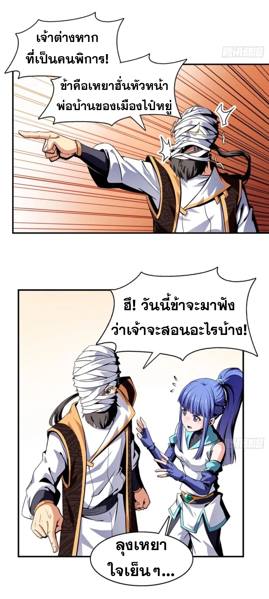 Library to Heaven’s Path ตอนที่ 14 หน้า 9