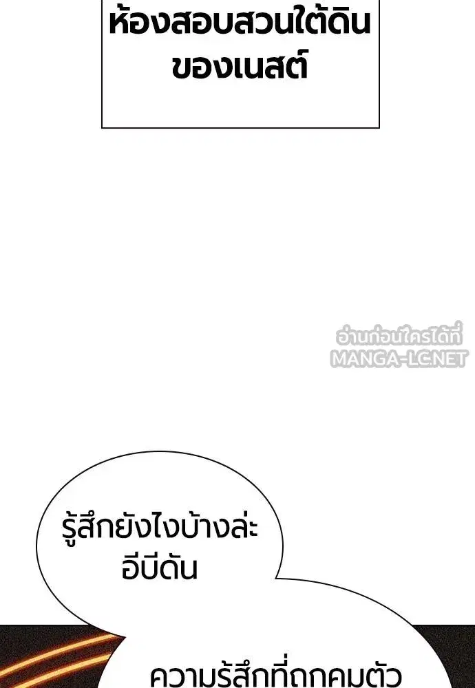 Jungle Juice ตอนที่ 134 หน้า 123