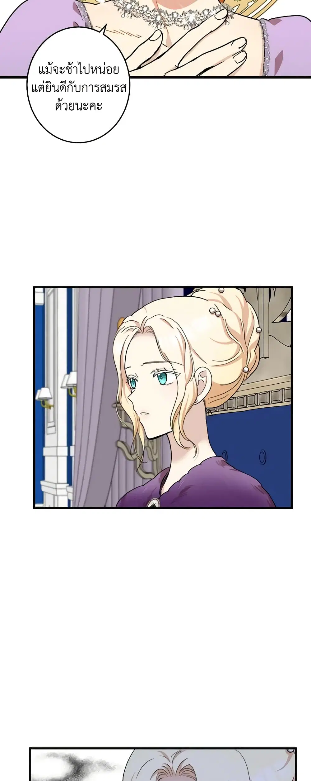 The Villainess Lives Again ตอนที่ 60 หน้า 8