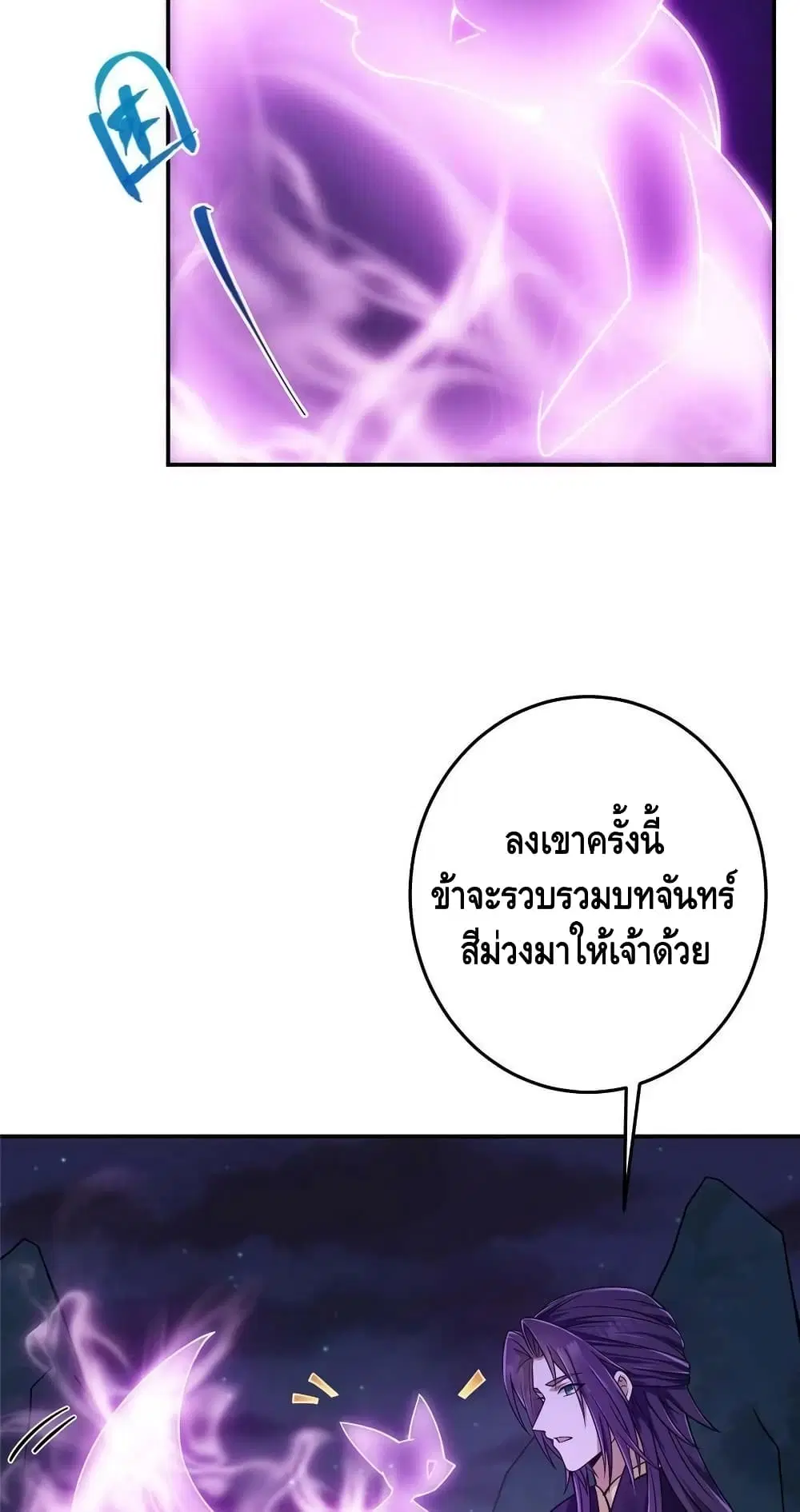 Keep A Low Profile ตอนที่ 150 หน้า 19