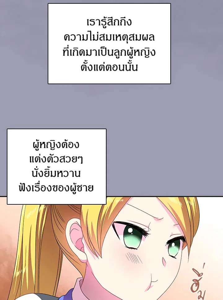 Satan’s Bride ตอนที่ 19 หน้า 10