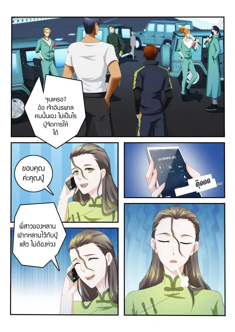 Rebirth Of The Urban Immortal Cultivator ตอนที่ 108 หน้า 4