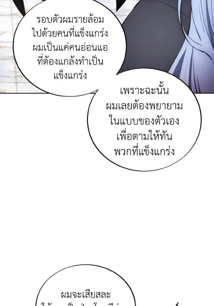 How to Live as a Villain ตอนที่ 117 หน้า 56