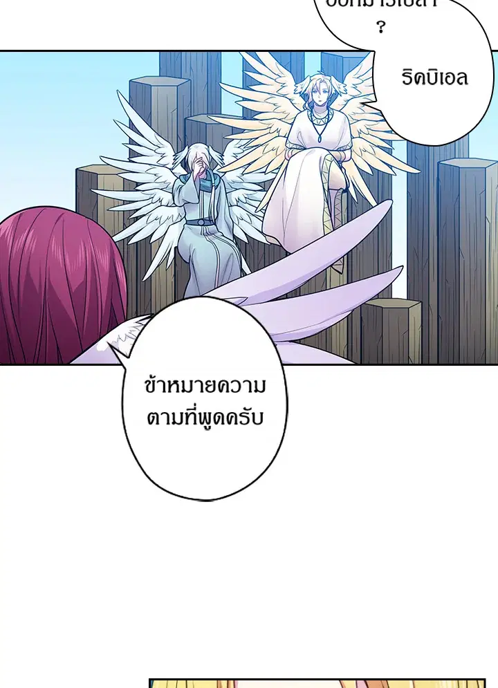 Satan’s Bride ตอนที่ 81 หน้า 38
